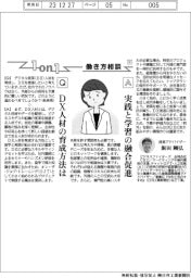 １on１　働き方相談（９１）DX人材の育成方法は