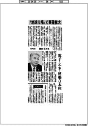 インタビュー／荏原社長・細田修吾氏　“地球市場”で事業拡大