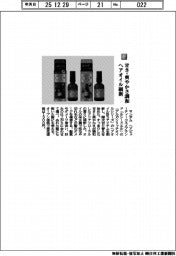 マンダム／甘さ・爽やかさ調和　ヘアオイル刷新