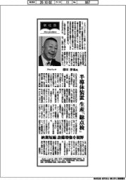 新社長登場／アルバック・清田淳也氏　半導体装置　生産「総点検」