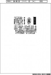 経営ひと言／ソラリス・市橋徹社長「細い配管も点検」
