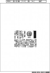 経営ひと言／明西エンジニアリング・川辺和義社長「５５周年記念で感謝」