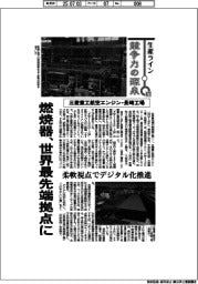 生産ライン　競争力の源泉（６１）三菱重工航空エンジン・長崎工場　燃焼器、世界最先端拠点に