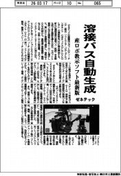 ゼネテック、産ロボ教示ソフト最新版 溶接パス自動生成