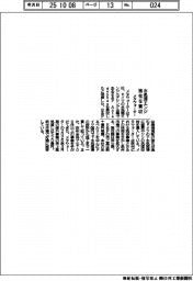 メタウォーター、水処理エンジ独社を買収