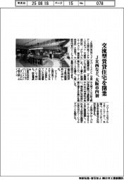 ＪＲ西など、交流型賃貸住宅を開業　大阪市内初
