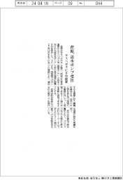 荏原、送水ポンプ受注　ラスベガスに８台設置