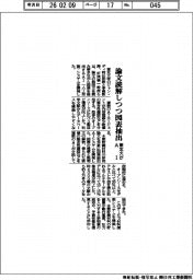 論文読解しつつ図表抽出するAI　東北大が開発