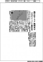 ＳＯＭＰＯリスクマネ、熱中症リスクを地図表示　　ウェブに２機能追加