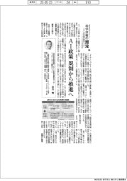 科学技術の潮流（２８９）ＡＩ政策、規制から推進へ