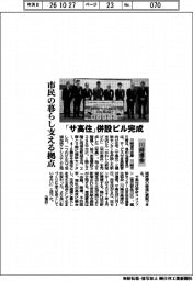川崎信金、「サ高住」併設ビル完成　市民の暮らし支える拠点
