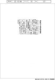 オリックス・ホテルマネジメント、「海のエコラベル」認証付き海産物提供