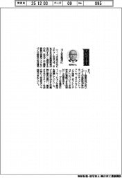 経営ひと言／住友ゴム工業・松井博司常務執行役員タイヤものづくり統括「ゴムを基点に」