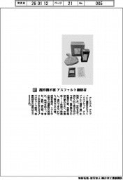アトミクス／撹拌機不要　アスファルト補修材