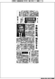 空調設備大手トップに聞く（下）三機工業社長・石田博一氏　半導体復調、知見生きる