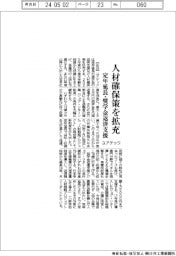 ユアテック、人材確保策を拡充　定年延長・奨学金返済を支援