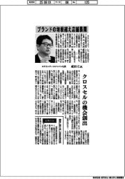 インタビュー／ステランティスジャパン社長・成田仁氏　ブランドの垣根越え店舗展開