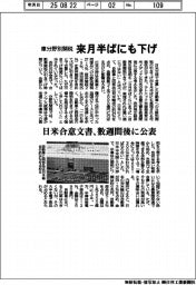 車分野別関税、来月半ばにも引き下げ　日米合意文書、数週間後に公表