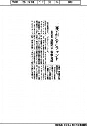 三井不、総額７０億円のＣＶＣファンド設立　創薬など新興支援