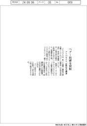 アドバネクス　ベアー技研を買収、材料安定調達