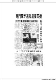 ニュース拡大鏡／専門家が遠隔農業支援　ＮＴＴ東、農研機構と共同プロ