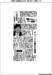 逆風下を行く　パワー半導体（２）ローム取締役常務執行役員パワーデバイス事業担当・伊野和英氏