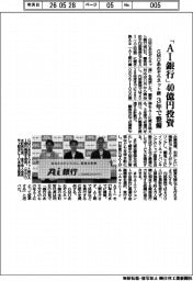ＧＭＯあおぞらネット銀、「ＡＩ銀行」４０億円投資　３年で整備