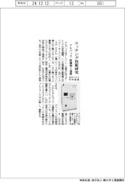 アルバック、エッチング技術開発で欧研究機関と連携　光デバイス材料量産