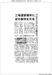 プロテリアル、全拠点で工場運営標準化　成功事例を共有　
