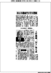 インタビュー／ＤＭＧ森精機社長・森雅彦氏　ネット経由でソフト更新