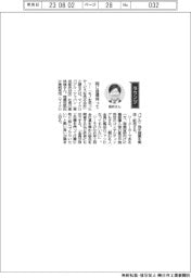 経営ひと言／マイクロバブル・ジャパン社長・高林稜さん「同じ目標持って」