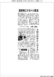 インタビュー／エアロネクスト社長・田路圭輔氏　過疎地にドローン配送
