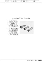 ガリュー/低圧・高耐久 エアブローノズル