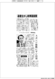 インタビュー/アーケムグローバルCEO・草野暁氏 基盤生かし新事業展開