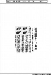 ハーティング、迅速結線タイプ追加　産業用コネクター４種
