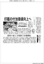 未来けん引するＮＥＸＴカンパニー（３１）シヤチハタ　印鑑の付加価値向上へ