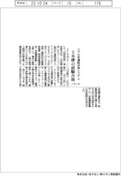 ニチレキ、スマホ式道路点検システムが土木研究センターの性能試験に合格