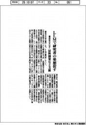 横浜市立大、ＬＬＭで研究者の発想促す　材料開発など支援