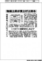 物価上昇が賃上げ上回る　実質賃金、９月の１・４％マイナス　