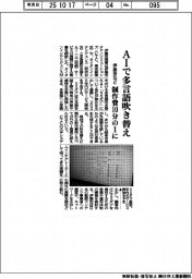 伊藤忠など、AIで多言語吹き替え　制作費１０分の１に