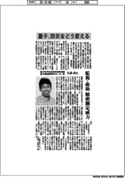 インタビュー／量子科学技術研究開発機構量子機能創製研究センター長・大島武氏「量子は防災をどう変える」