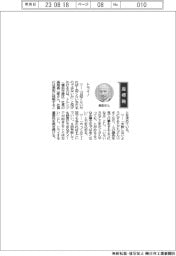 経営ひと言／トルンプ・高梨社長「トライ！」