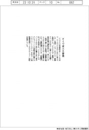 アズビル、タイで省エネ事業