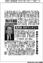 変わる潮目２０２６　企業のトップに聞く（５）いすゞ自動車社長・山口真宏氏