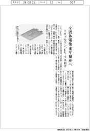 トリプルワン、全固体電池　来年量産へ　ＥＶ・エネ向け