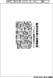 ベッセル、静電気対策の基礎解説 管理者向けサイト