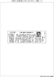 さあ出番／大阪モノレール社長・佐藤広章氏　万博・延伸で利用増やす