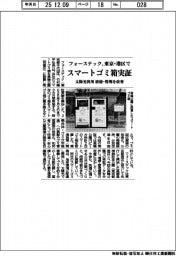フォーステック、東京・港区でスマートゴミ箱実証　太陽光利用　清掃・管理を改善