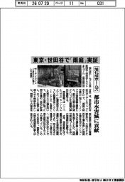 旭化成ホームズ、東京・世田谷で「雨庭」実証　都市水害減に貢献