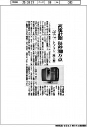 トプコン、高速計測毎秒２００万点　地上型３Ｄレーザースキャナーを発売